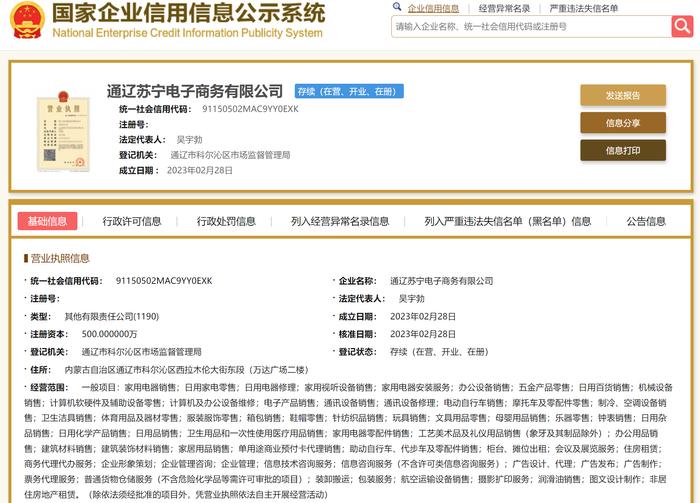 蘇寧易購布局家電零售新篇章 新設電子商務公司聚焦日用家電市場