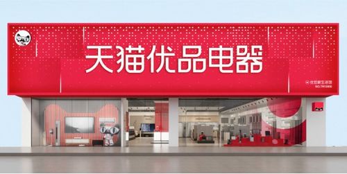 天貓優品聯合八方發布《家電全域新零售白皮書》，為日用家電零售注入新動能